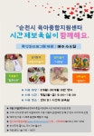 순천시육아종합지원센터-소식지