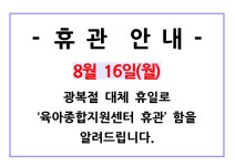 순천시육아종합지원센터-공지사항