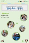 순천시육아종합지원센터-소식지