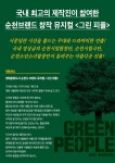 순천문화예술회관 순천시문화예술회관