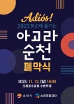 행사/공연-순천시청