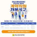 구인/구직게시판-순천시청 상세