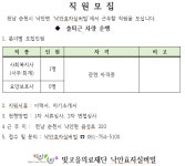 구인/구직게시판-순천시청 상세