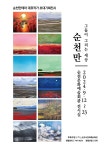 순천문화예술회관 순천시문화예술회관