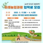 순천시 농업기술센터 순천시농업기술센터
