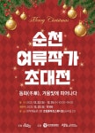 행사/공연-순천시청