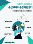 대구수성구육아종합지원센터