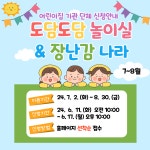 가정양육지원 - 도담도담 놀이실 - 예약신청 : 대구수성구육아종합지원센터