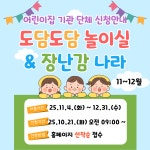 가정양육지원 - 도담도담 놀이실 - 예약신청 : 대구수성구육아종합지원센터