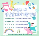 대구수성구육아종합지원센터