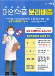 폐의약품 | 수성구청 - 품격있는 사람 배려하는 도시 행복수성 폐의약품