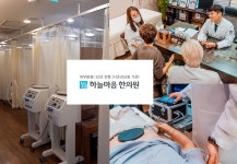 하늘마음한의원 | 수성문화관광 하늘마음한의원