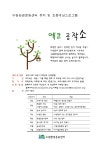  뚝딱뚝딱! 에코공작소