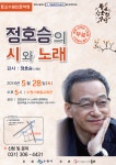  2016 토요수원인문여행-2강 정호승의 시와 노래