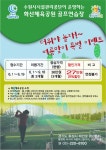 수원시 행사축제포털 화산체육공원 여름맞이 특별 이벤트