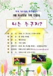 수원시 교육 통합검색 인형극 <나는 누구지?> 공연