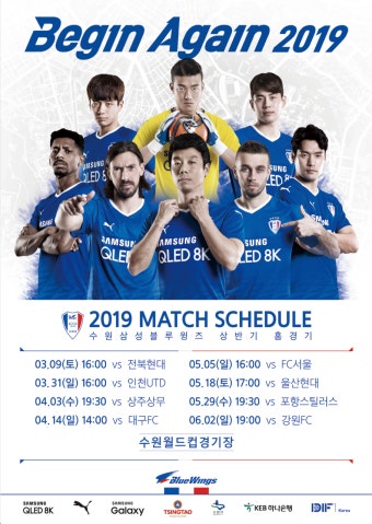 시정소식(상세) : HOME > 수원소식 > 시정소식 2019 K리그1 수원삼성 블루윙즈 홈경기 일정 안내