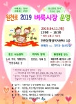 수원시 행사축제포털 원천로 2019 플리마켓(벼룩시장) 운영