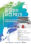 시정소식(상세) : HOME > 수원소식 > 시정소식 제20회 화성따라 자전거 타기