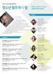 수원시 행사축제포털 수원시립교향악단 기획연주회 <청소년 협주곡의 밤> 6.20.(목) 19:30