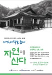 수원시 교육 통합검색 <자연, 과학을 품다> 3차 주제_ 자연에 산다