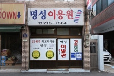 착한가격업소 현황 : HOME > 분야별정보 > 경제·기업 > 물가동향 > 착한가격업소 현황 수원 매탄동/명성이발관/수원시 착한가격업소