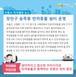 적극행정 알림(상세) : HOME > 정보공개/개방 > 규제개혁·적극행정 > 적극행정과 소극행정 > 적극행정 알림 수원시 적극행정 맛집 송죽동... 