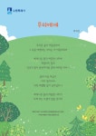 (상세) : HOME > 분야별정보 > 문화·청년·체육 > 문화예술 > 문화예술정책 > 버스정류장 인문학글판 [제20회 시민공모 청소년부(장려)] 우리에게
