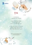 (상세) : HOME > 분야별정보 > 문화·관광·체육 > 문화예술 > 문화예술정책 > 버스정류장 인문학글판 [제20회 시민공모 청소년부(장려)] 문 뒤