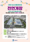 공지사항(상세) : 농업기술센터 > 정보마당 > 공지사항 수원시 농수산물도매시장 전면개장(채소동 이전) 안내