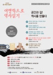  (길 위의 인문학) 여행학으로 역사읽기