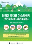 시정소식(상세) : HOME > 수원소식 > 시정소식 2022년 행락철 및 여름철 가스안전 주의