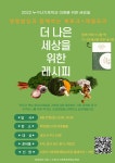  미래를위한금요일-생명밥상과 함께 하는 북토크+제철요리