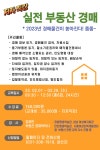  실전 부동산 경매(1회차)
