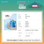  중등수학지도사(2학년)