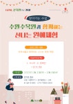 교육·강좌·체험(상세) : 통합예약 > 교육·강좌·체험 [찾아가는 수업] 수원수목원과 함께하는 신나는 원예체험(시니어단체 , 장애인단체)