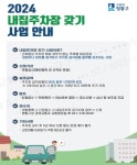 2024 영통구 내집주차장 갖기사업 신청 접수