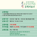  초등창의활동수학지도사(1-3학년)