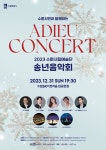 수원시 행사축제포털 2023 수원시립예술단 송년음악회