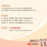 교육·강좌·체험(상세) : 통합예약 > 교육·강좌·체험 실버인지체조지도자