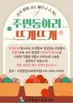 사업안내(상세) : HOME > 쏘옥(수원 1인가구 포털) > 사업안내 (우만종합사회복지관) 뜨개질 주민 동아리 뜨개뜨개