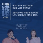  아이돌 노래로 배우는 통기타 클래스(청소년반)