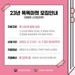 시정소식(상세) : HOME > 수원소식 > 시정소식 (소상공인시장진흥공단) 2023년 똑똑마켓(경험형 스마트마켓) 지원사업 모집 안내