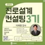 시정소식(상세) : HOME > 수원소식 > 시정소식 2023 수원시청년지원센터 진로설계 컨설팅 3기 모집