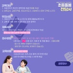  [국비지원직업훈련] 초등돌봄전담사 (내방 접수만 가능, 접수 마지막 날은 16시 내방자까지만 접수)