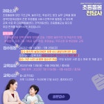  [국비지원직업훈련] 초등돌봄전담사 (내방 접수만 가능, 접수 마지막 날은 16시 내방자까지만 접수)