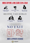 수원중부경찰서구내자판기 | 시정소식(상세) : HOME > 수원소식 > 시정소식 ‘NO EXIT : 출구없는 미로 마약’