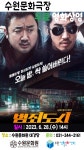 수원시 행사축제포털 [문화극장] 6월 무료 영화상영 범죄도시