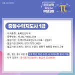  중등수학지도사(1학년)