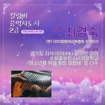 교육·강좌·체험(상세) : 통합예약 > 교육·강좌·체험 칼림바음악지도사 2급 [단기반]